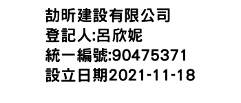 IMG-劼昕建設有限公司