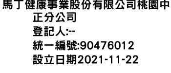 IMG-馬丁健康事業股份有限公司桃園中正分公司