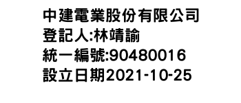 IMG-中建電業股份有限公司