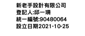 IMG-新老手設計有限公司