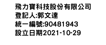 IMG-飛力寶科技股份有限公司