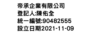 IMG-帝承企業有限公司