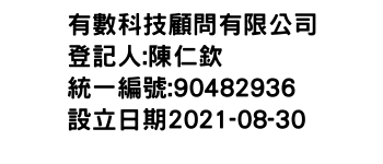 IMG-有數科技顧問有限公司