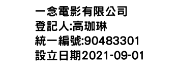 IMG-一念電影有限公司