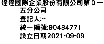 IMG-達達國際企業股份有限公司第０一五分公司