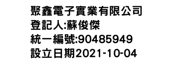 IMG-聚鑫電子實業有限公司