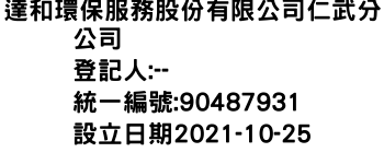 IMG-達和環保服務股份有限公司仁武分公司