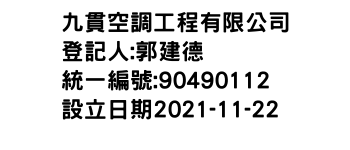 IMG-九貫空調工程有限公司