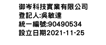 IMG-御岑科技實業有限公司