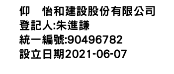 IMG-仰喆怡和建設股份有限公司