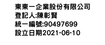 IMG-東東一企業股份有限公司