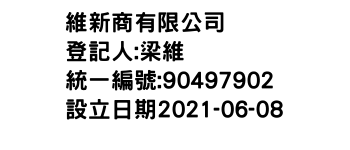 IMG-維新商有限公司