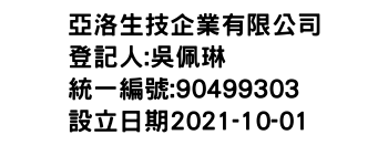 IMG-亞洛生技企業有限公司