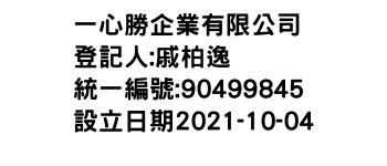 IMG-一心勝企業有限公司