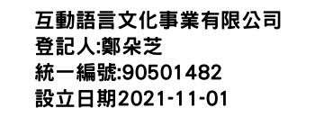 IMG-互動語言文化事業有限公司