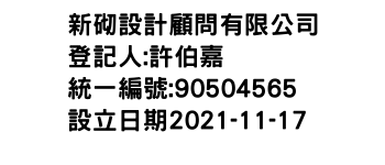 IMG-新砌設計顧問有限公司