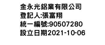 IMG-金永光鋁業有限公司