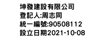 IMG-坤發建設有限公司