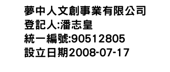 IMG-夢中人文創事業有限公司