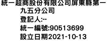 IMG-統一超商股份有限公司屏東縣第一九五分公司