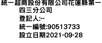 IMG-統一超商股份有限公司花蓮縣第一四三分公司