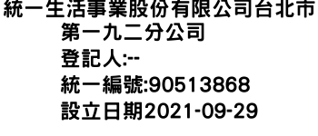 IMG-統一生活事業股份有限公司台北市第一九二分公司