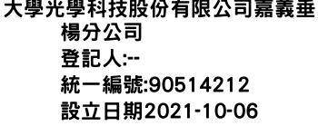 IMG-大學光學科技股份有限公司嘉義垂楊分公司