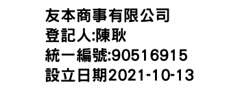 IMG-友本商事有限公司