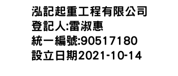 IMG-泓記起重工程有限公司