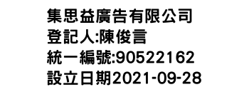 IMG-集思益廣告有限公司