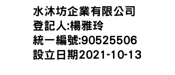 IMG-水沐坊企業有限公司