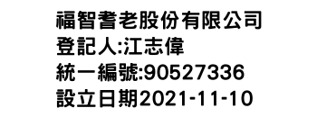 IMG-福智耆老股份有限公司