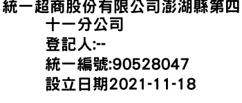 IMG-統一超商股份有限公司澎湖縣第四十一分公司