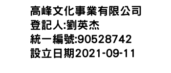 IMG-高峰文化事業有限公司