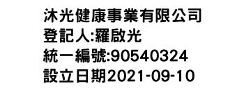 IMG-沐光健康事業有限公司