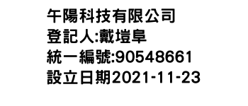 IMG-午陽科技有限公司