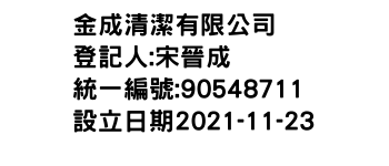 IMG-金成清潔有限公司