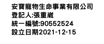 IMG-安寶寵物生命事業有限公司