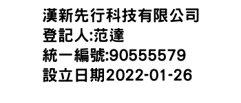 IMG-漢新先行科技有限公司