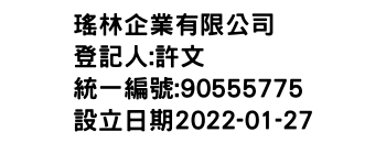 IMG-瑤林企業有限公司