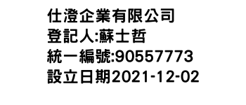 IMG-仕澄企業有限公司