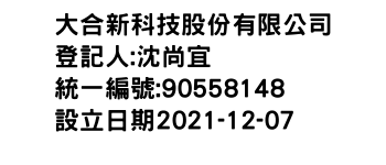 IMG-大合新科技股份有限公司