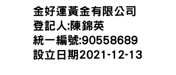 IMG-金好運黃金有限公司