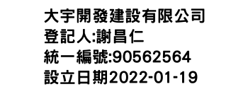 IMG-大宇開發建設有限公司