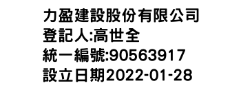 IMG-力盈建設股份有限公司