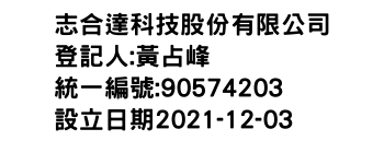 IMG-志合達科技股份有限公司