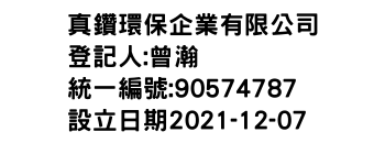 IMG-真鑽環保企業有限公司