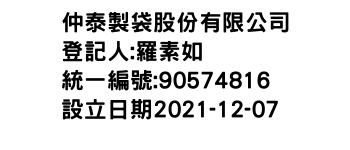 IMG-仲泰製袋股份有限公司