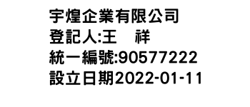 IMG-宇煌企業有限公司