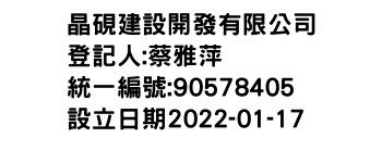 IMG-晶硯建設開發有限公司